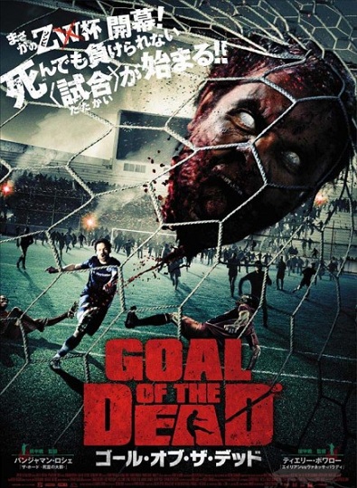 1404292823255-GoalofTheDead-JapanesePoster-438x620.jpg