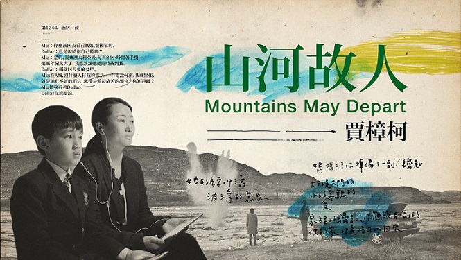Mountains-May-Depart_poster_goldposter_com_18